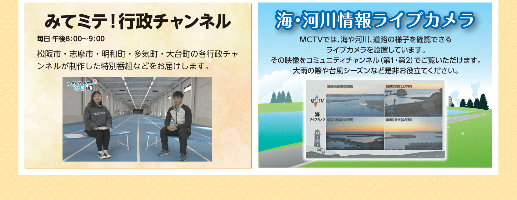 「おうちのテレビ」で川・海・道路の様子がみられる！