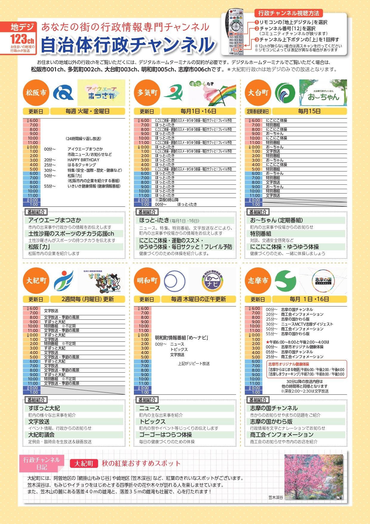 自治体行政チャンネルの番組表