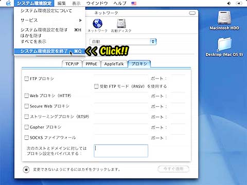 ネットワーク設定の手順6